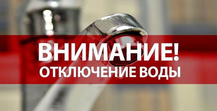 В Шиханах ожидается отключение водоснабжения.
